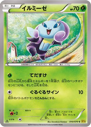 Illumise (010/070) - XY5Bg Gaia Volcano Unlimited XY5-Bg: Gaia Volcano Pokemon Japanese Single  Squirtle Squad Card Shop.