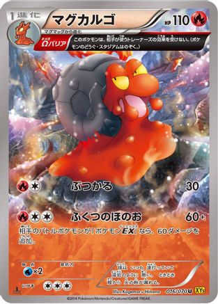 Magcargo - 016/070 (016/070) - XY5Bg Gaia Volcano Unlimited XY5-Bg: Gaia Volcano Pokemon Japanese Single  Squirtle Squad Card Shop.