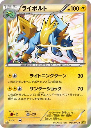 Manectric (024/070) - XY5Bg Gaia Volcano 1st Edition Holofoil XY5-Bg: Gaia Volcano Pokemon Japanese Single  Squirtle Squad Card Shop.