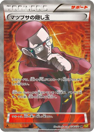 Maxie's Hidden Ball Trick - 078/070 (078/070) - XY5Bg Gaia Volcano 1st Edition Holofoil XY5-Bg: Gaia Volcano Pokemon Japanese Single  Squirtle Squad Card Shop.