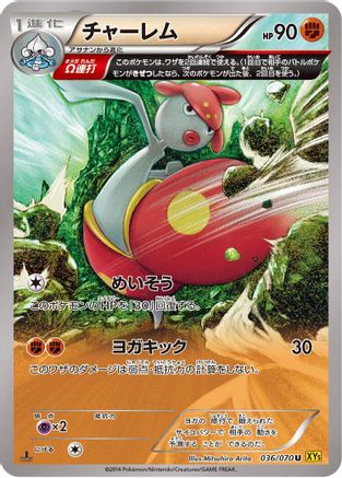 Medicham - 036/070 (036/070) - XY5Bg Gaia Volcano 1st Edition XY5-Bg: Gaia Volcano Pokemon Japanese Single  Squirtle Squad Card Shop.