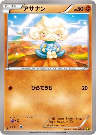 Meditite (034/070) - XY5Bg Gaia Volcano Unlimited XY5-Bg: Gaia Volcano Pokemon Japanese Single  Squirtle Squad Card Shop.