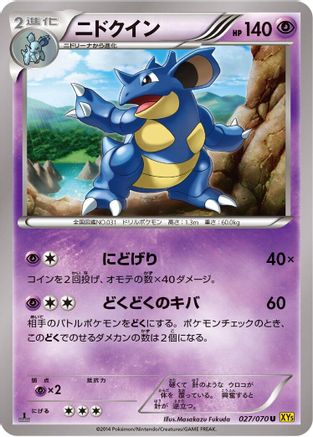 Nidoqueen - 027/070 (027/070) - XY5Bg Gaia Volcano 1st Edition XY5-Bg: Gaia Volcano Pokemon Japanese Single  Squirtle Squad Card Shop.
