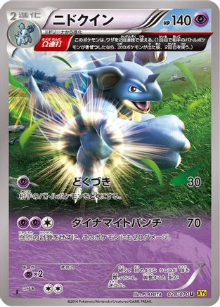 Nidoqueen - 028/070 (028/070) - XY5Bg Gaia Volcano Unlimited XY5-Bg: Gaia Volcano Pokemon Japanese Single  Squirtle Squad Card Shop.