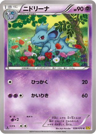 Nidorina (026/070) - XY5Bg Gaia Volcano Unlimited XY5-Bg: Gaia Volcano Pokemon Japanese Single  Squirtle Squad Card Shop.