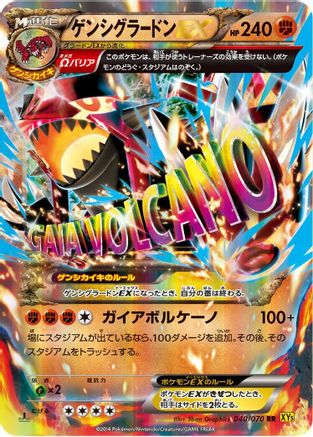 Primal Groudon EX - 040/070 (040/070) - XY5Bg Gaia Volcano Unlimited Holofoil XY5-Bg: Gaia Volcano Pokemon Japanese Single  Squirtle Squad Card Shop.