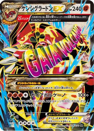 Primal Groudon EX - 074/070 (074/070) - XY5Bg Gaia Volcano 1st Edition Holofoil XY5-Bg: Gaia Volcano Pokemon Japanese Single  Squirtle Squad Card Shop.