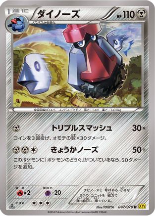 Probopass (046/070) - XY5Bg Gaia Volcano Unlimited XY5-Bg: Gaia Volcano Pokemon Japanese Single  Squirtle Squad Card Shop.