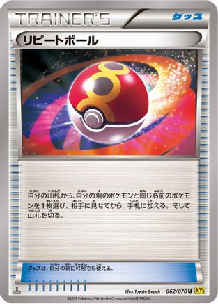Repeat Ball (062/070) - XY5Bg Gaia Volcano Unlimited XY5-Bg: Gaia Volcano Pokemon Japanese Single  Squirtle Squad Card Shop.