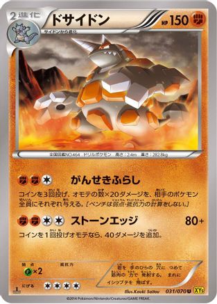 Rhyperior - 031/070 (031/070) - XY5Bg Gaia Volcano 1st Edition XY5-Bg: Gaia Volcano Pokemon Japanese Single  Squirtle Squad Card Shop.