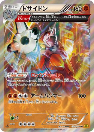 Rhyperior - 032/070 (032/070) - XY5Bg Gaia Volcano 1st Edition Holofoil XY5-Bg: Gaia Volcano Pokemon Japanese Single  Squirtle Squad Card Shop.