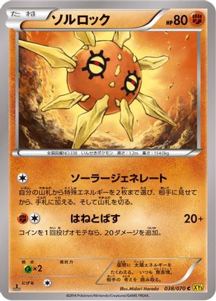Solrock (038/070) - XY5Bg Gaia Volcano 1st Edition XY5-Bg: Gaia Volcano Pokemon Japanese Single  Squirtle Squad Card Shop.