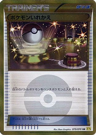 Switch (079/080) - XY5Bg Gaia Volcano Unlimited Holofoil XY5-Bg: Gaia Volcano Pokemon Japanese Single  Squirtle Squad Card Shop.