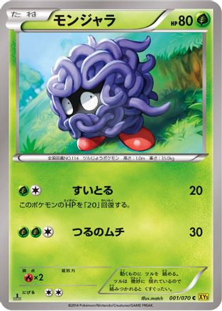 Tangela (001/070) - XY5Bg Gaia Volcano Unlimited XY5-Bg: Gaia Volcano Pokemon Japanese Single  Squirtle Squad Card Shop.