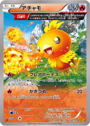 Torchic - 018/070 (018/070) - XY5Bg Gaia Volcano 1st Edition XY5-Bg: Gaia Volcano Pokemon Japanese Single  Squirtle Squad Card Shop.
