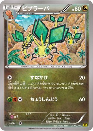 Vibrava (053/070) - XY5Bg Gaia Volcano Unlimited XY5-Bg: Gaia Volcano Pokemon Japanese Single  Squirtle Squad Card Shop.