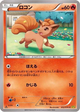 Vulpix (012/070) - XY5Bg Gaia Volcano 1st Edition XY5-Bg: Gaia Volcano Pokemon Japanese Single  Squirtle Squad Card Shop.