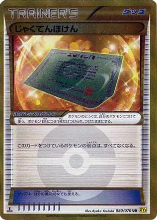 Weakness Policy - 080/070 (080/070) - XY5Bg Gaia Volcano 1st Edition Holofoil XY5-Bg: Gaia Volcano Pokemon Japanese Single  Squirtle Squad Card Shop.