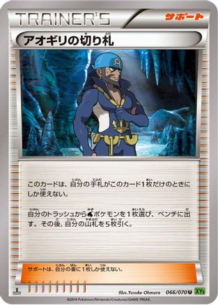 Archie's Ace in the Hole - 066/070 (066/070) - XY5Bt Tidal Storm 1st Edition XY5-Bt: Tidal Storm Pokemon Japanese Single  Squirtle Squad Card Shop.