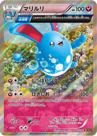 Azumarill - 049/070 (049/070) - XY5Bt Tidal Storm Unlimited Holofoil XY5-Bt: Tidal Storm Pokemon Japanese Single  Squirtle Squad Card Shop.