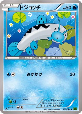 Barboach (018/070) - XY5Bt Tidal Storm Unlimited XY5-Bt: Tidal Storm Pokemon Japanese Single  Squirtle Squad Card Shop.