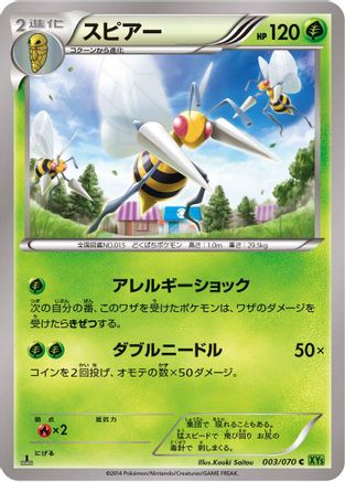 Beedrill (003/070) - XY5Bt Tidal Storm 1st Edition XY5-Bt: Tidal Storm Pokemon Japanese Single  Squirtle Squad Card Shop.