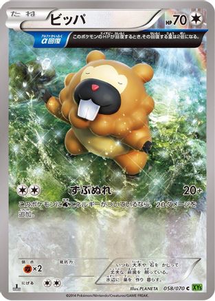 Bidoof - 058/070 (058/070) - XY5Bt Tidal Storm 1st Edition XY5-Bt: Tidal Storm Pokemon Japanese Single  Squirtle Squad Card Shop.