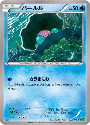 Clamperl (027/070) - XY5Bt Tidal Storm Unlimited XY5-Bt: Tidal Storm Pokemon Japanese Single  Squirtle Squad Card Shop.