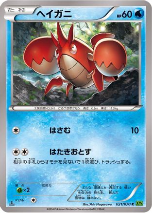 Corphish (021/070) - XY5Bt Tidal Storm Unlimited XY5-Bt: Tidal Storm Pokemon Japanese Single  Squirtle Squad Card Shop.