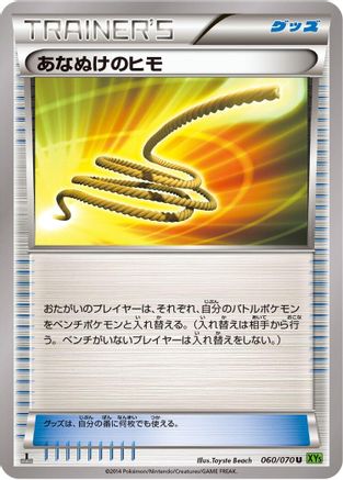 Escape Rope (060/070) - XY5Bt Tidal Storm 1st Edition XY5-Bt: Tidal Storm Pokemon Japanese Single  Squirtle Squad Card Shop.