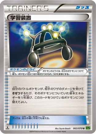 Exp. Share (063/070) - XY5Bt Tidal Storm 1st Edition XY5-Bt: Tidal Storm Pokemon Japanese Single  Squirtle Squad Card Shop.