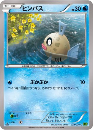 Feebas (022/070) - XY5Bt Tidal Storm Unlimited XY5-Bt: Tidal Storm Pokemon Japanese Single  Squirtle Squad Card Shop.