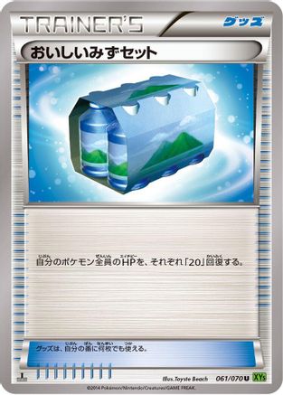 Fresh Water Set (061/070) - XY5Bt Tidal Storm Unlimited XY5-Bt: Tidal Storm Pokemon Japanese Single  Squirtle Squad Card Shop.