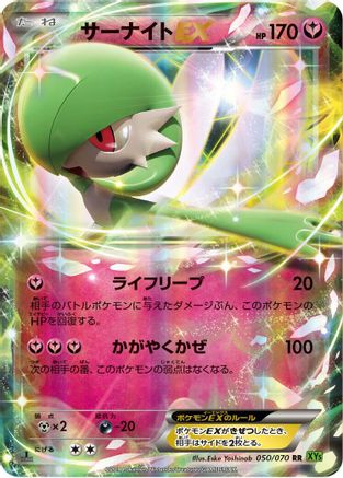 Gardevoir EX - 050/070 (050/070) - XY5Bt Tidal Storm Unlimited Holofoil XY5-Bt: Tidal Storm Pokemon Japanese Single  Squirtle Squad Card Shop.