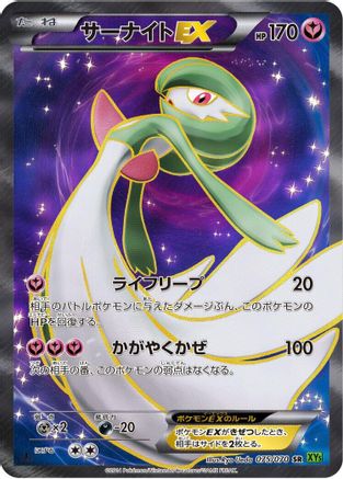 Gardevoir EX - 075/070 (075/070) - XY5Bt Tidal Storm Unlimited Holofoil XY5-Bt: Tidal Storm Pokemon Japanese Single  Squirtle Squad Card Shop.