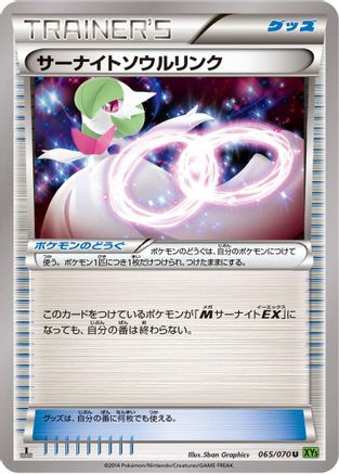 Gardevoir Spirit Link (065/070) - XY5Bt Tidal Storm 1st Edition XY5-Bt: Tidal Storm Pokemon Japanese Single  Squirtle Squad Card Shop.