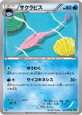Gorebyss - 029/070 (029/070) - XY5Bt Tidal Storm 1st Edition XY5-Bt: Tidal Storm Pokemon Japanese Single  Squirtle Squad Card Shop.
