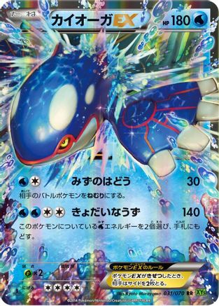 Kyogre EX - 031/070 (031/070) - XY5Bt Tidal Storm Unlimited Holofoil XY5-Bt: Tidal Storm Pokemon Japanese Single  Squirtle Squad Card Shop.