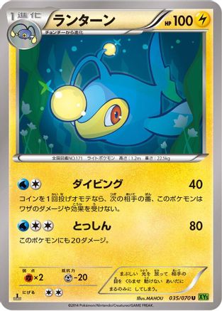 Lanturn (035/070) - XY5Bt Tidal Storm 1st Edition XY5-Bt: Tidal Storm Pokemon Japanese Single  Squirtle Squad Card Shop.
