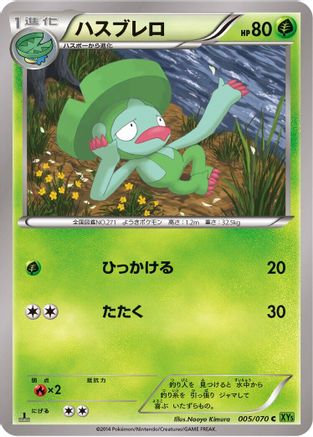 Lombre (005/070) - XY5Bt Tidal Storm 1st Edition XY5-Bt: Tidal Storm Pokemon Japanese Single  Squirtle Squad Card Shop.