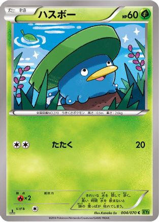 Lotad (004/070) - XY5Bt Tidal Storm 1st Edition XY5-Bt: Tidal Storm Pokemon Japanese Single  Squirtle Squad Card Shop.