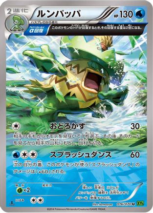 Ludicolo - 016/070 (016/070) - XY5Bt Tidal Storm 1st Edition XY5-Bt: Tidal Storm Pokemon Japanese Single  Squirtle Squad Card Shop.