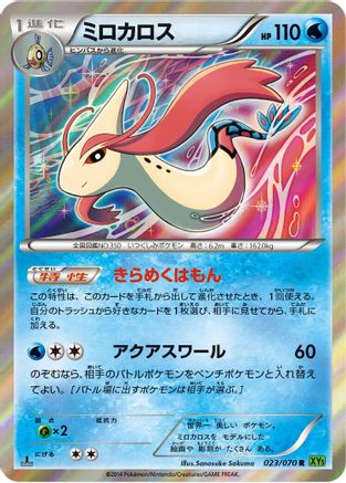 Milotic (023/070) - XY5Bt Tidal Storm Unlimited Holofoil XY5-Bt: Tidal Storm Pokemon Japanese Single  Squirtle Squad Card Shop.