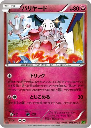 Mr. Mime (046/070) - XY5Bt Tidal Storm 1st Edition XY5-Bt: Tidal Storm Pokemon Japanese Single  Squirtle Squad Card Shop.