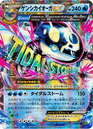 Primal Kyogre EX (032/070) - XY5Bt Tidal Storm 1st Edition Holofoil XY5-Bt: Tidal Storm Pokemon Japanese Single  Squirtle Squad Card Shop.