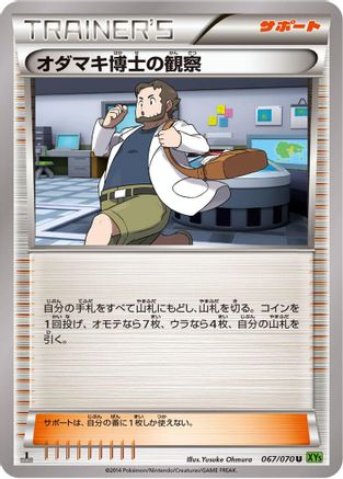 Professor Birch's Observations - 067/070 (067/070) - XY5Bt Tidal Storm 1st Edition XY5-Bt: Tidal Storm Pokemon Japanese Single  Squirtle Squad Card Shop.