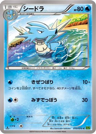 Seadra (010/070) - XY5Bt Tidal Storm Unlimited XY5-Bt: Tidal Storm Pokemon Japanese Single  Squirtle Squad Card Shop.