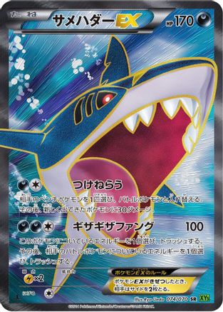 Sharpedo EX - 074/070 (074/070) - XY5Bt Tidal Storm 1st Edition Holofoil XY5-Bt: Tidal Storm Pokemon Japanese Single  Squirtle Squad Card Shop.