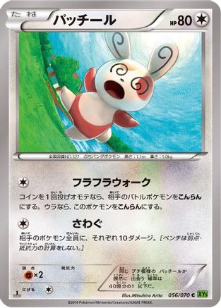 Spinda (056/070) - XY5Bt Tidal Storm Unlimited XY5-Bt: Tidal Storm Pokemon Japanese Single  Squirtle Squad Card Shop.