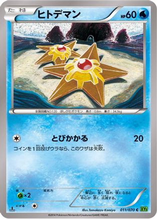 Staryu (011/070) - XY5Bt Tidal Storm Unlimited XY5-Bt: Tidal Storm Pokemon Japanese Single  Squirtle Squad Card Shop.